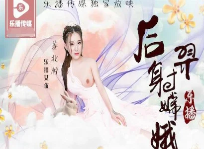 Câu chuyện Hậu Nghệ trình bày câu chuyện giữa Hằng Nga và Hậu Nghệ